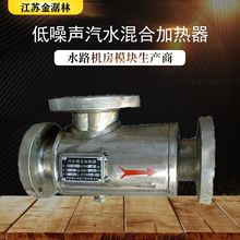 锅炉蒸汽喷射式汽水混合加热器 304不锈钢汽水混合加热器