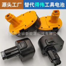 适用于DEWALT得伟兼百得手电钻电池9.6v12v14.4v18vDW9072/DC9096