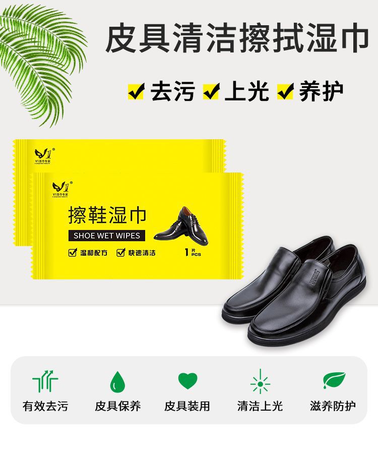 雨洁单片擦鞋湿巾 一次性擦皮鞋湿巾 便携式独立包装湿巾 批发
