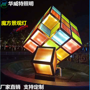 特色魔方造型景观灯公园广场园林草坪led小品方正灯雕塑景观灯