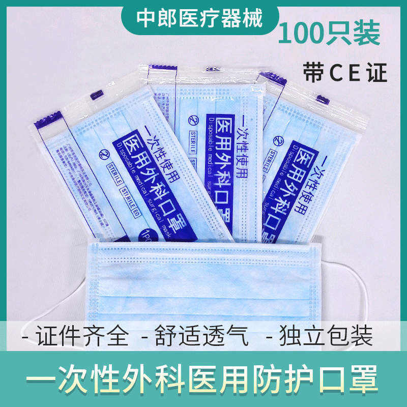 洛华单个独立包装口罩 一次性外科医用口罩灭菌使用口罩face mask