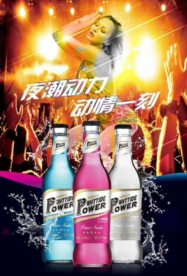 苏打酒,鸡尾酒,女士酒,动力火车,爽克,派对火车