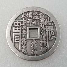 仿古工艺品加厚山鬼方孔黄铜镀银铜钱直径4.3cm/43mm#T70