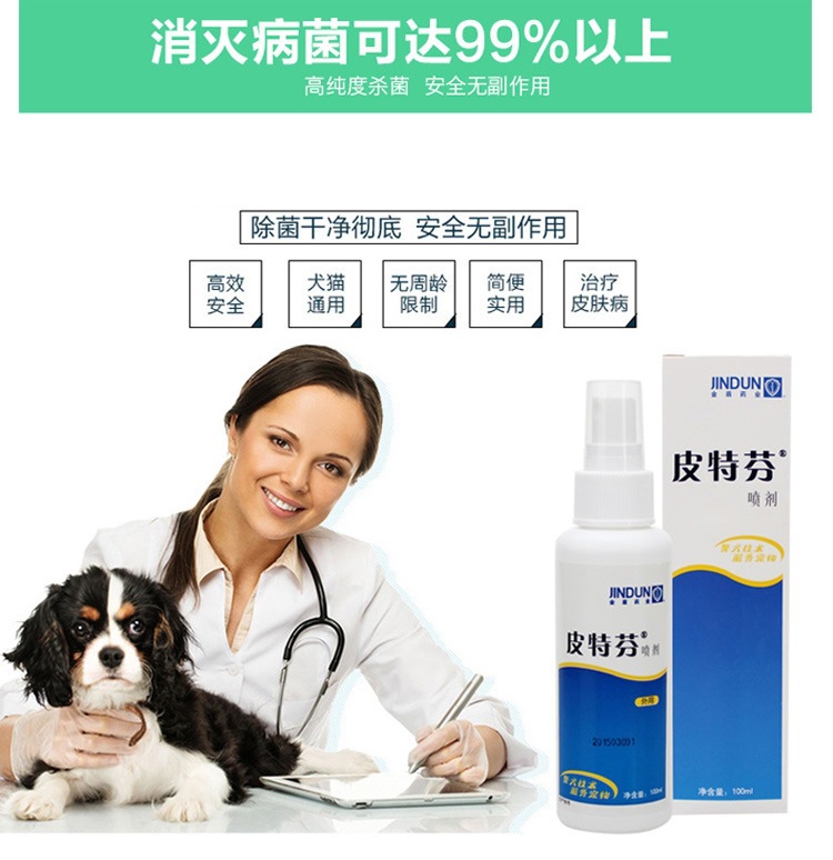 金盾皮特芬喷剂宠物脱毛皮屑皮肤真菌皮特分100ml
