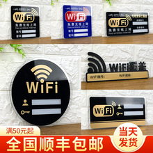 亚克力无线上网温馨提示牌免费wifi标识牌无线网标牌覆盖WIFI网络