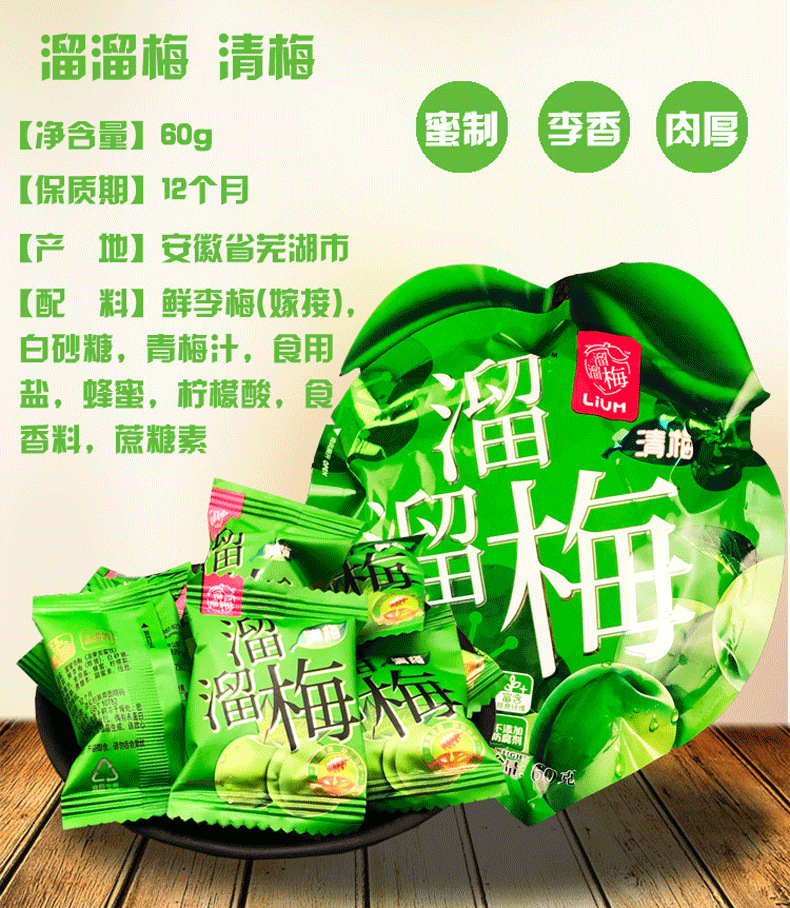 溜溜梅60g多种口味果干蜜饯梅子青梅西梅雪梅绿茶梅休闲零食批发