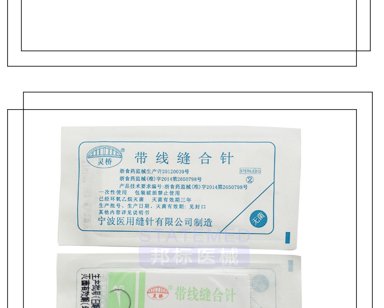 灵桥缝合针带线 双眼皮无痕美容手术埋线切眉美容针缝合线角针