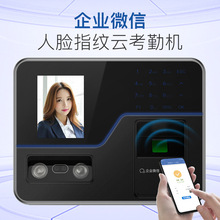 企业微信云考勤机W10W支持人脸指纹识别/手机打卡/无接触考勤WIFI