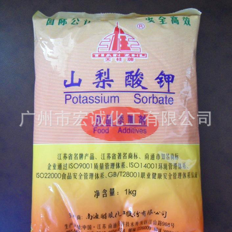 供应天柱山梨酸钾食品防腐剂防霉保鲜剂防霉剂山梨酸钾1kg起售
