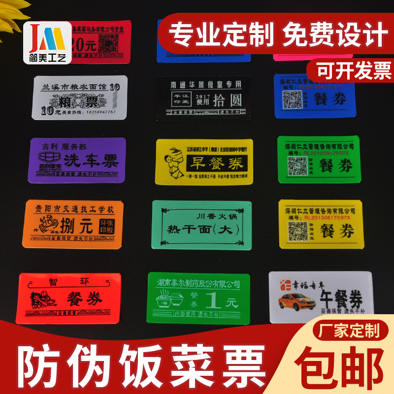 定做食堂饭票 批发塑料饭菜票就餐票券早中餐票订制作餐券定制