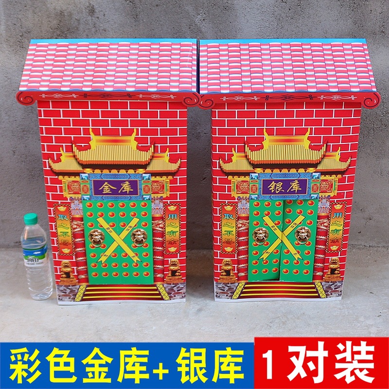 包邮彩色金库银库一对装开财补财招财硬卡半成品易组装祭祀纸烧纸