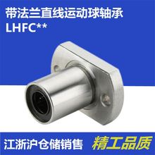 两面切割法兰型直线轴承 LHFC6 8 10 12 13 16 20 25 30 35 40 50