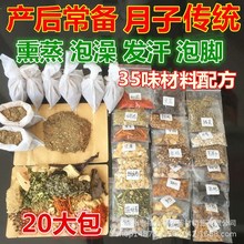 产后熏蒸药包瑶浴泡澡艾草红花汗蒸药包月子期熏蒸发汗包洗头泡脚