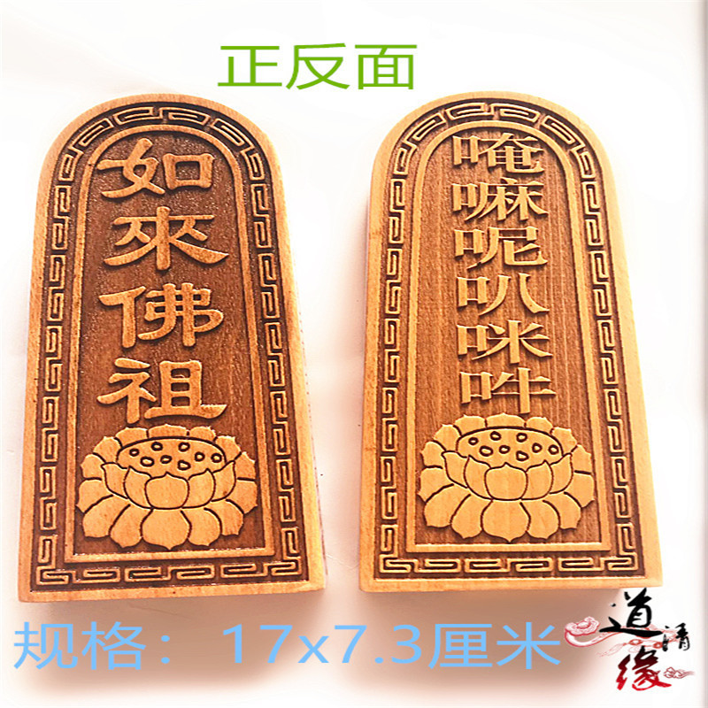 道佛用品如来佛祖令牌佛祖令牌莲花法令木质令牌佛令牌