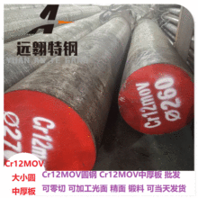 Cr12MOV圆钢上海南京现货Cr12MOV钢板光板精板定制江浙沪配送到厂