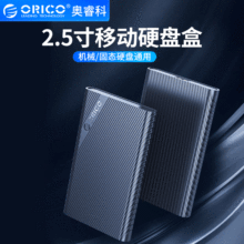 ORICO奥睿科 2521U3移动硬盘盒2.5寸笔记本SSD固态USB3.0外接盒子