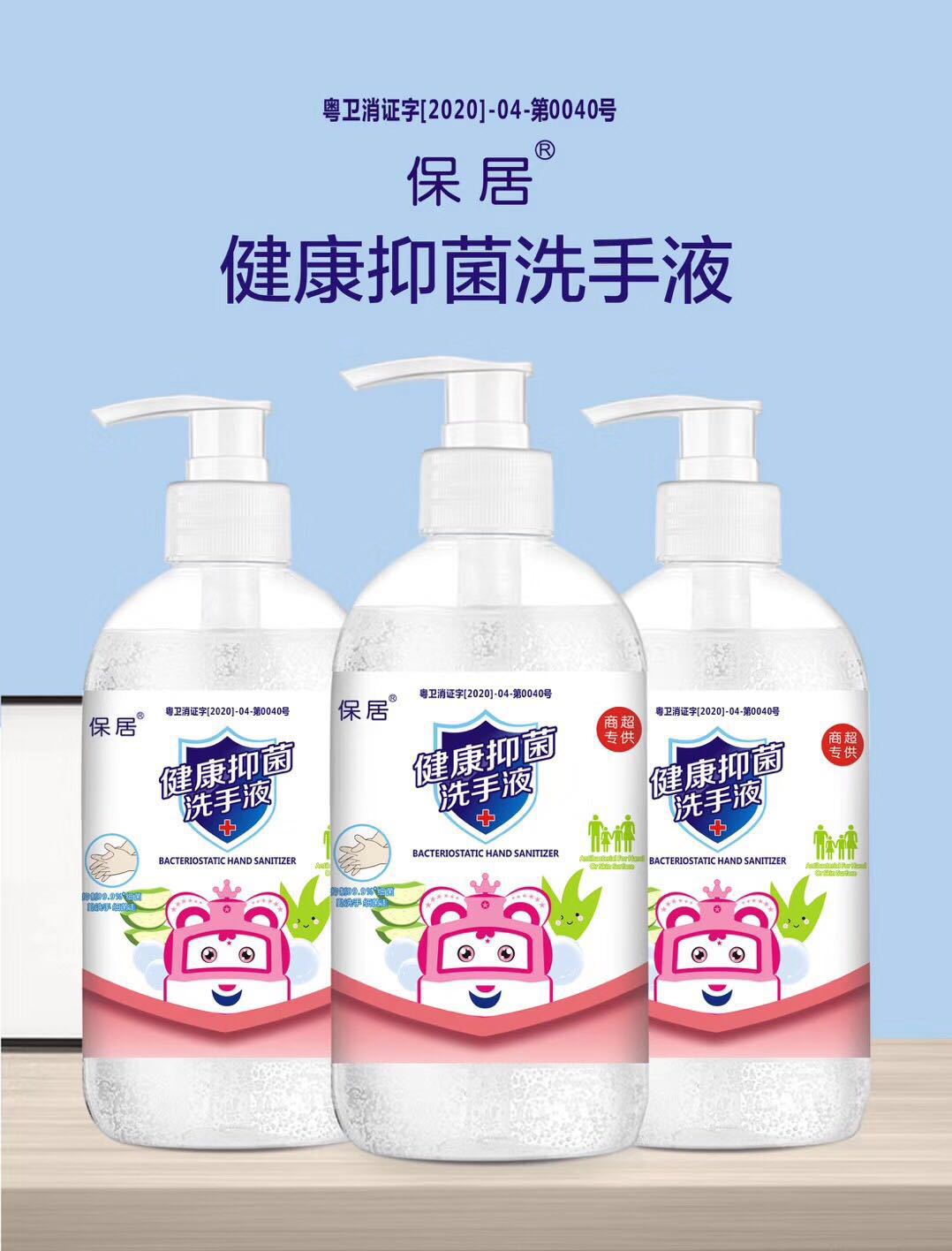 保居儿童消字号500ml洗手液抑菌消毒洗手液防护用品防疫用品保护