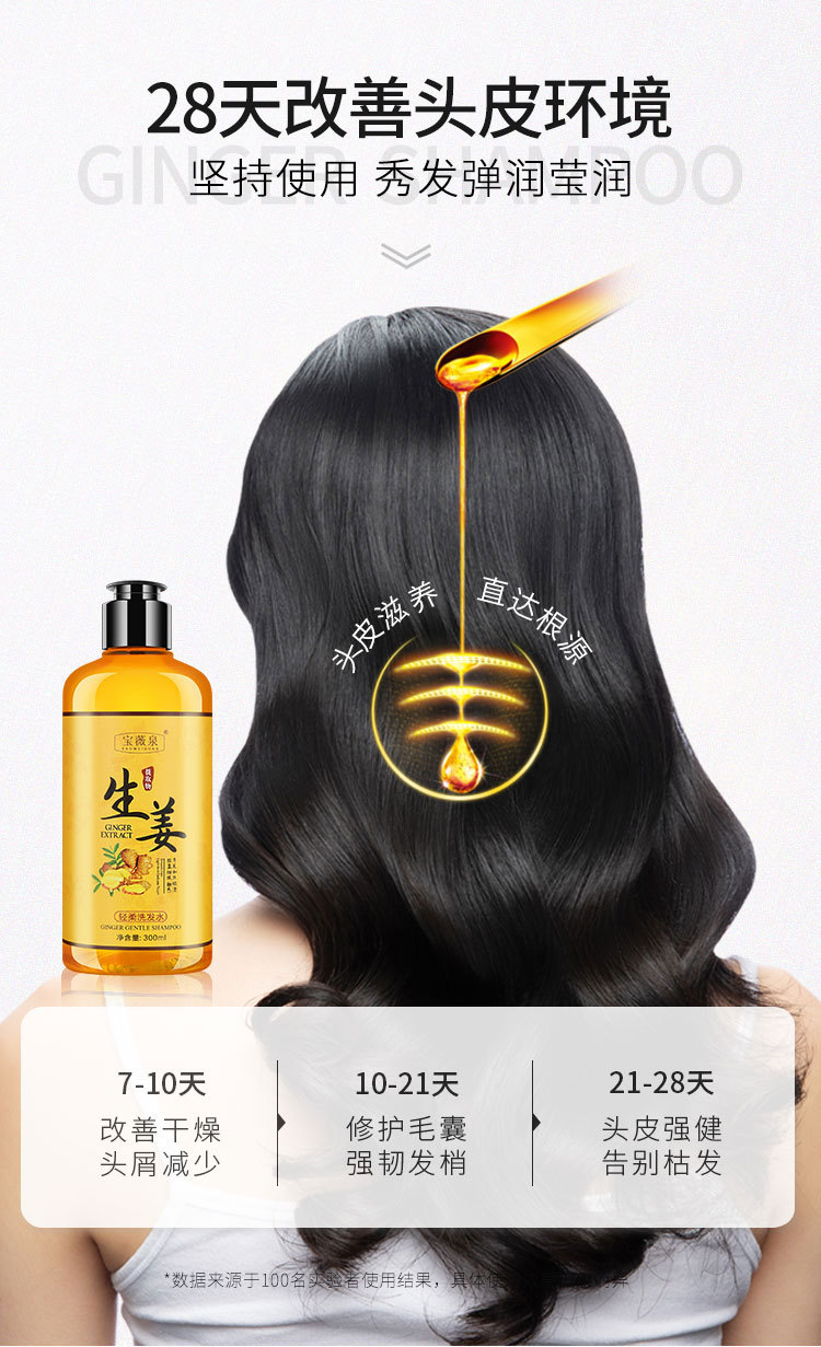 宝薇泉生姜洗发水套装柔顺护发素止痒去屑洗护套装控油生姜洗发露