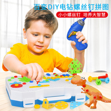 儿童益智DIY拼装积木电钻拧螺丝拼盘 百变拼图手动拆装工具玩具