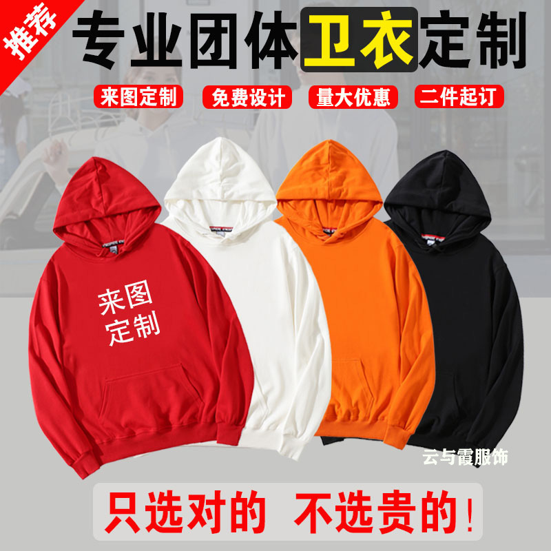 卫衣定 制班服棒球服定 做加绒帽衫工作衣服装外套订 制印字logo