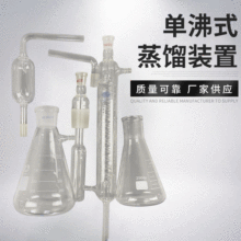 厂家定 制玻璃仪器单沸式蒸馏装置 不挥发酸测定装置 玻璃仪器