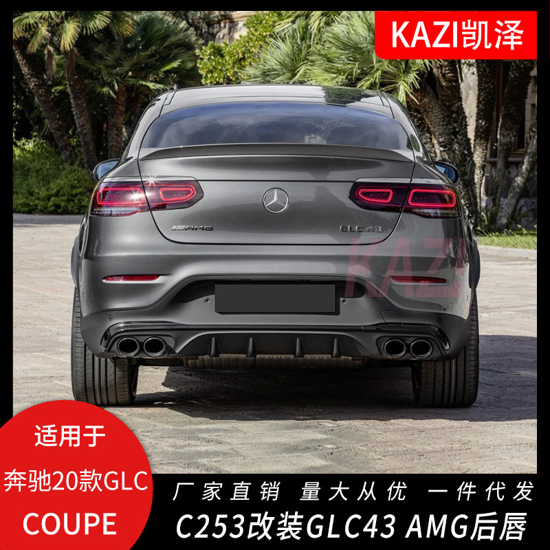 适用于20款奔驰glc260 glc300 coupe改装glc43 amg后唇尾喉扰流板