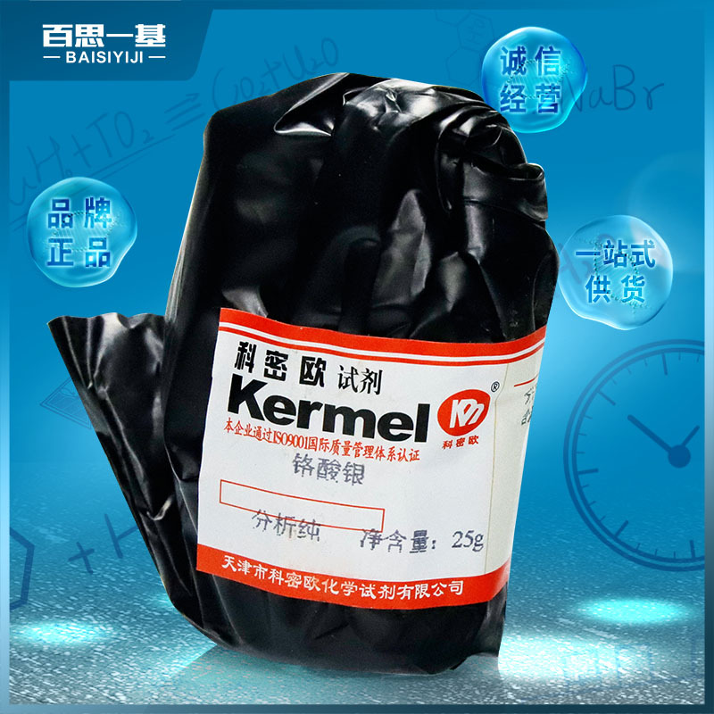 天津科密欧铬酸银ar分析纯25g克cas号7784012化学试剂
