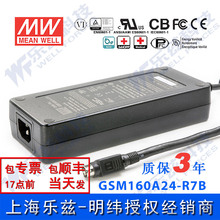 GSM160A24-R7B台湾明纬160W24V电源适配器直流6.67A 三插,医疗级