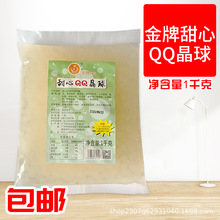 汇莱金牌甜心QQ晶球寒天晶球奶茶连锁用魔芋晶球1kg 脆波波QQ晶球