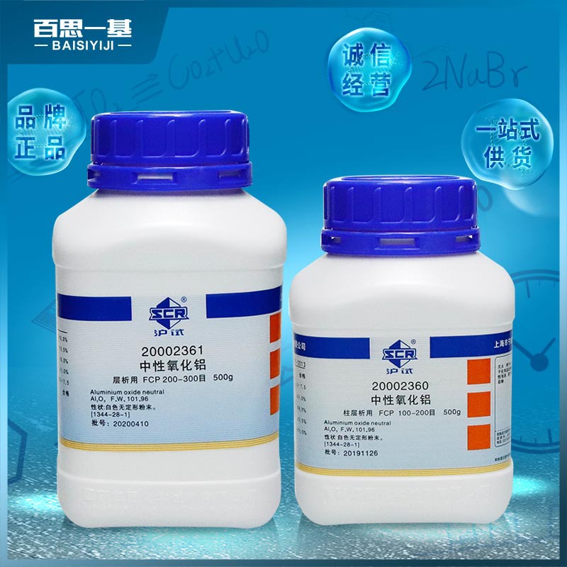 供应中性氧化铝