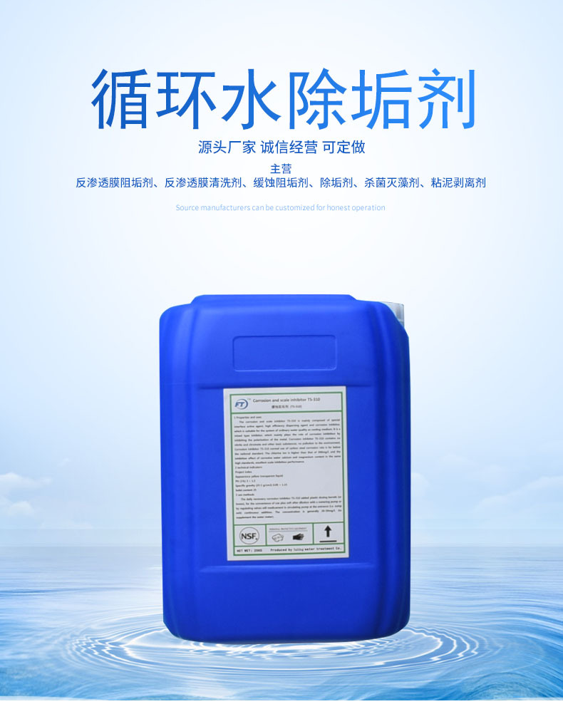 锅炉除垢剂厂家 循环水除垢剂厂家 冷却水除垢剂厂家 除垢剂厂家