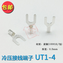 UT1-3 1.5-3 2.5-3-4-6-8-10冷压接线端子U型Y形叉形裸端头铜鼻子