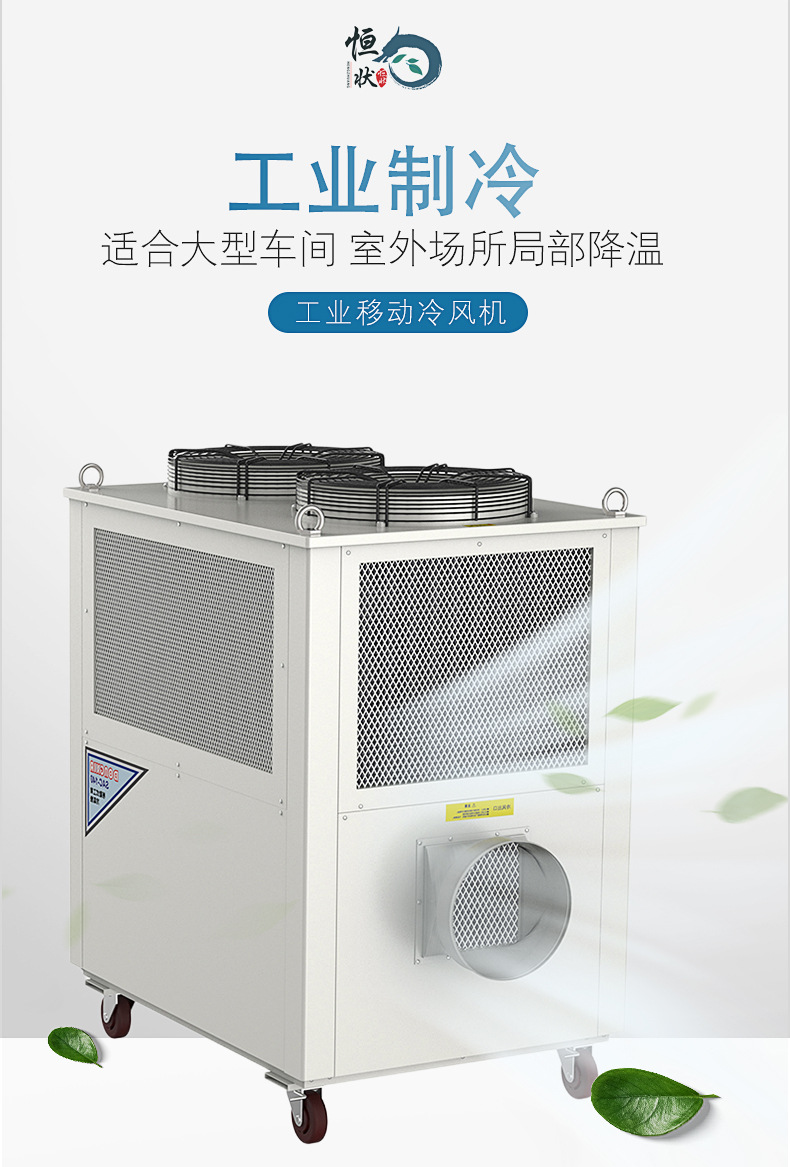 冬夏冷气机sac-140工业移动空调点式局部降温岗位空调移动冷风机