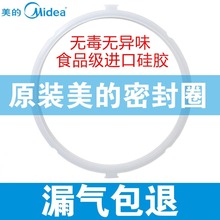 适用美的电压力锅密封圈气橡胶4L5L6升电高压锅胶圈硅胶垫子配件