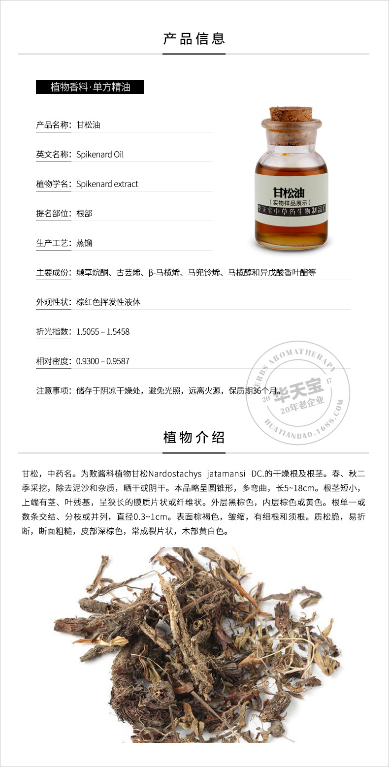 甘松油 样品5ml 甘松单方精油 穗甘松油 香薰日化原料