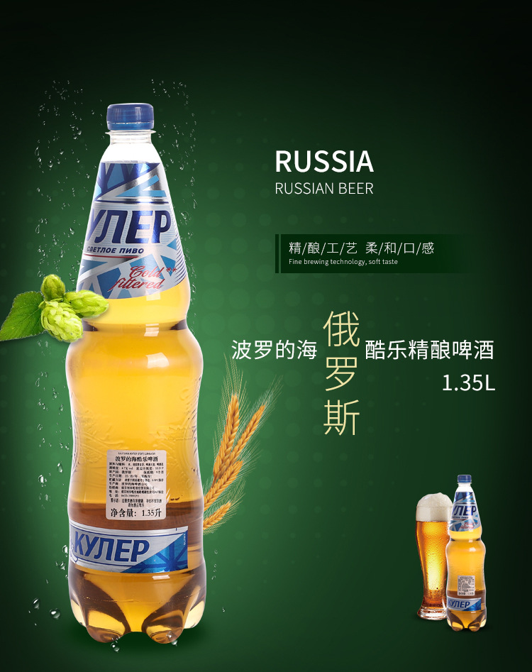 俄罗斯进口波罗的海酷乐精酿啤酒塑料瓶实惠装一件6桶1350ml