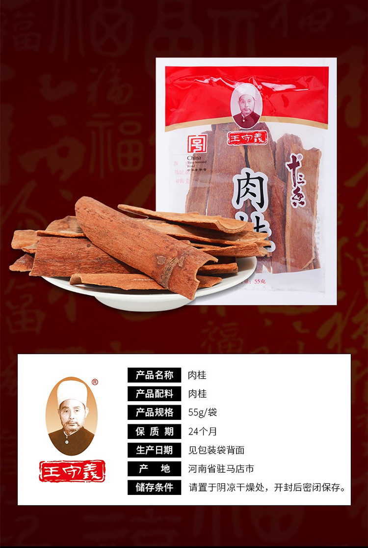 王守义 肉桂55g*30袋 整箱火锅煲汤炖肉卤料烧烤桂皮茶叶蛋佐料