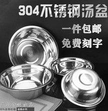 304家用汤盆商用不锈钢小铁盆圆形幼儿园大众专用汤碗洗菜和韩式