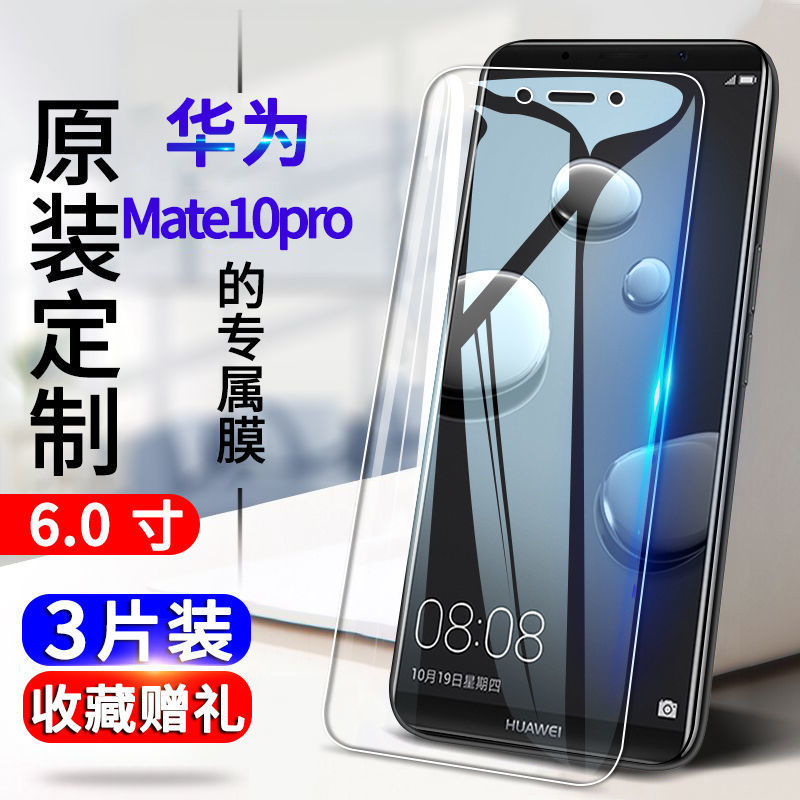 华为mate10pro钢化膜抗蓝光防爆膜huawei mate10保时捷版手机贴膜
