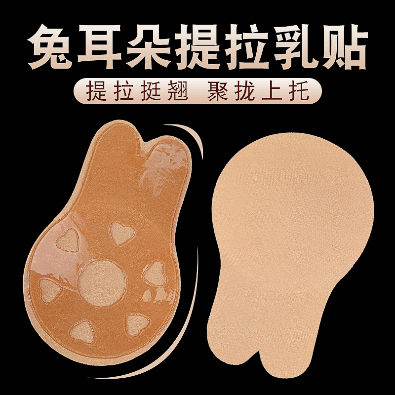 Rabbit Ears Lifting Breast Pad Breathable Nudebra Anti-Exposure Push up Thin Taobao Tmall Brand Store Invisible Bra