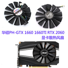 华硕PH-GTX1660 1660TI RTX2060 显卡散热风扇 FDC10U12D9-C