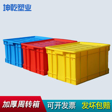 塑料周转箱 塑料物流箱食品收纳周转箱红色黄色带盖周转箱塑胶箱