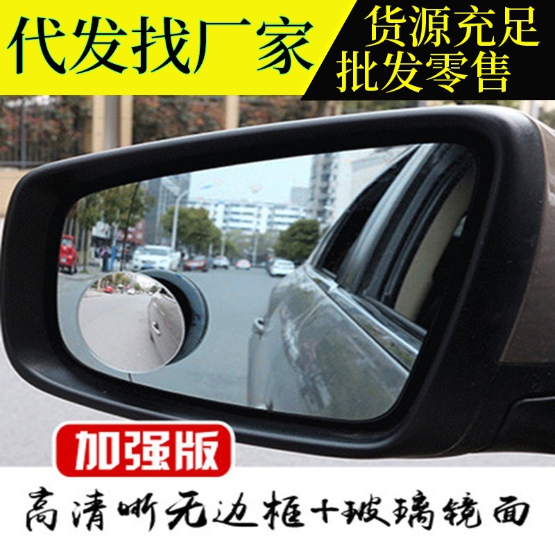 A品汽车后视镜小圆镜无边框高清凸面玻璃广角辅助盲点镜倒车镜
