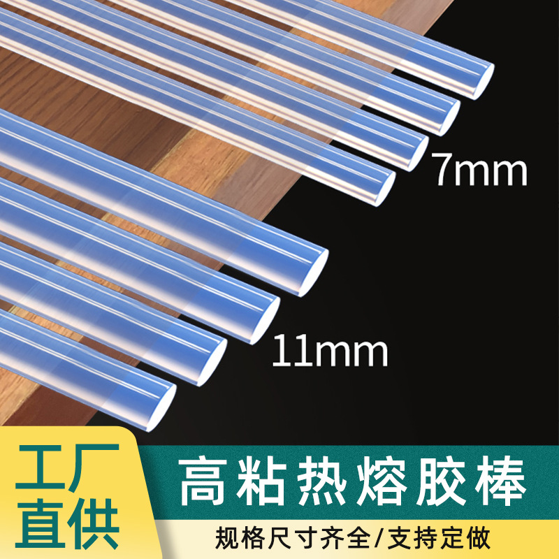 Direct Selling Transparent High-Adhesive Hot Melt Glue Stick Aging-Resistant Transparent hot Melt Adhesive Stick 7mm11mm Hot Melt Adhesive Stick