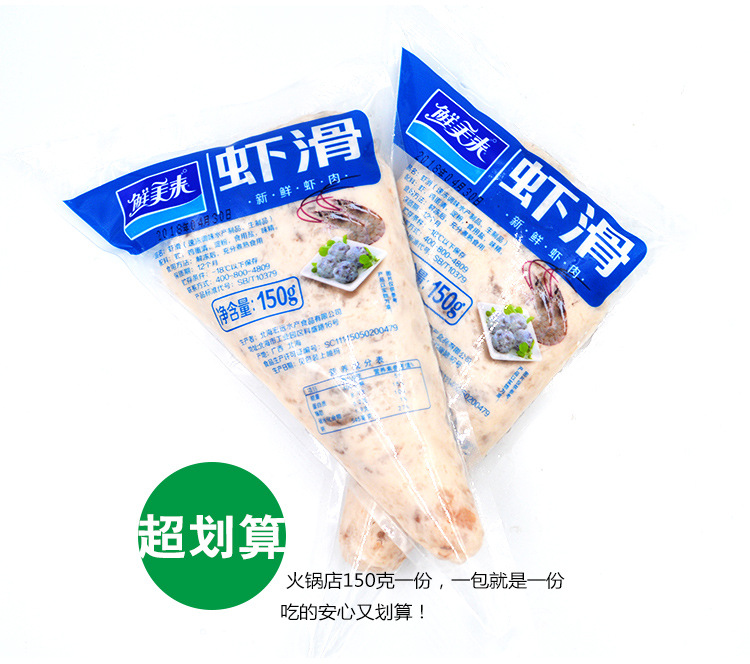 鲜美来虾滑150g豆捞火锅食材冷冻半成品新鲜火锅配菜小吃用虾批发