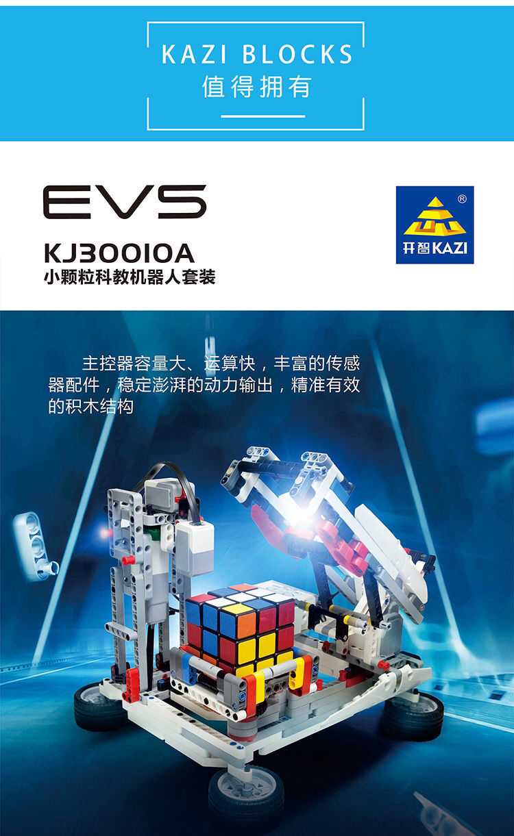 开智ev5 ev6 兼容ev3编程机器人等级考试scratch智能玩具礼物