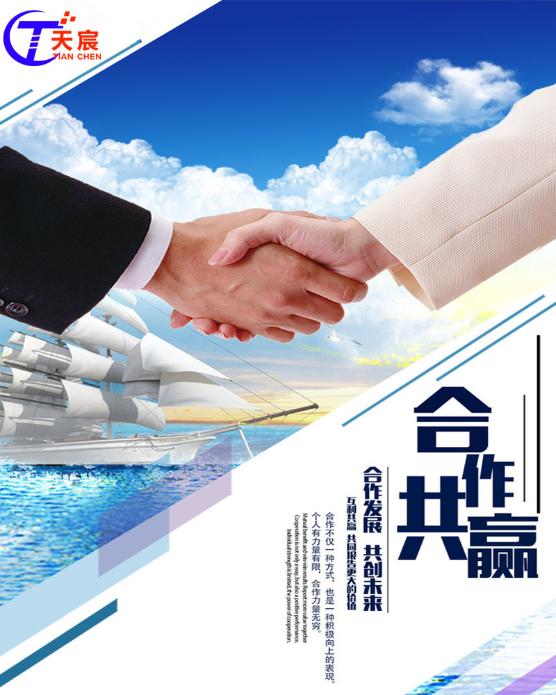 天宸合作共赢-1