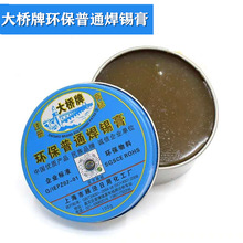 上海大桥牌普通环保松香助焊剂优质助焊膏焊锡膏焊膏 松香膏 焊油