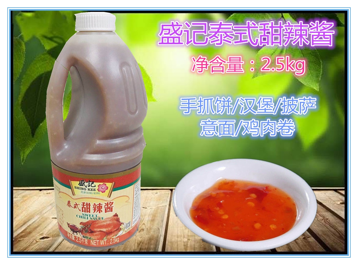 盛记泰式甜辣酱25kg罐手抓饼鸡肉卷鱼蛋烘焙商用调味料