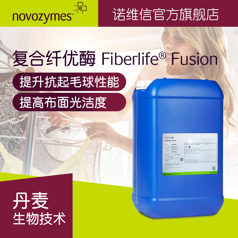 诺维信纤优酶提升面料光洁度面料柔软手感纤维素酶水洗酶